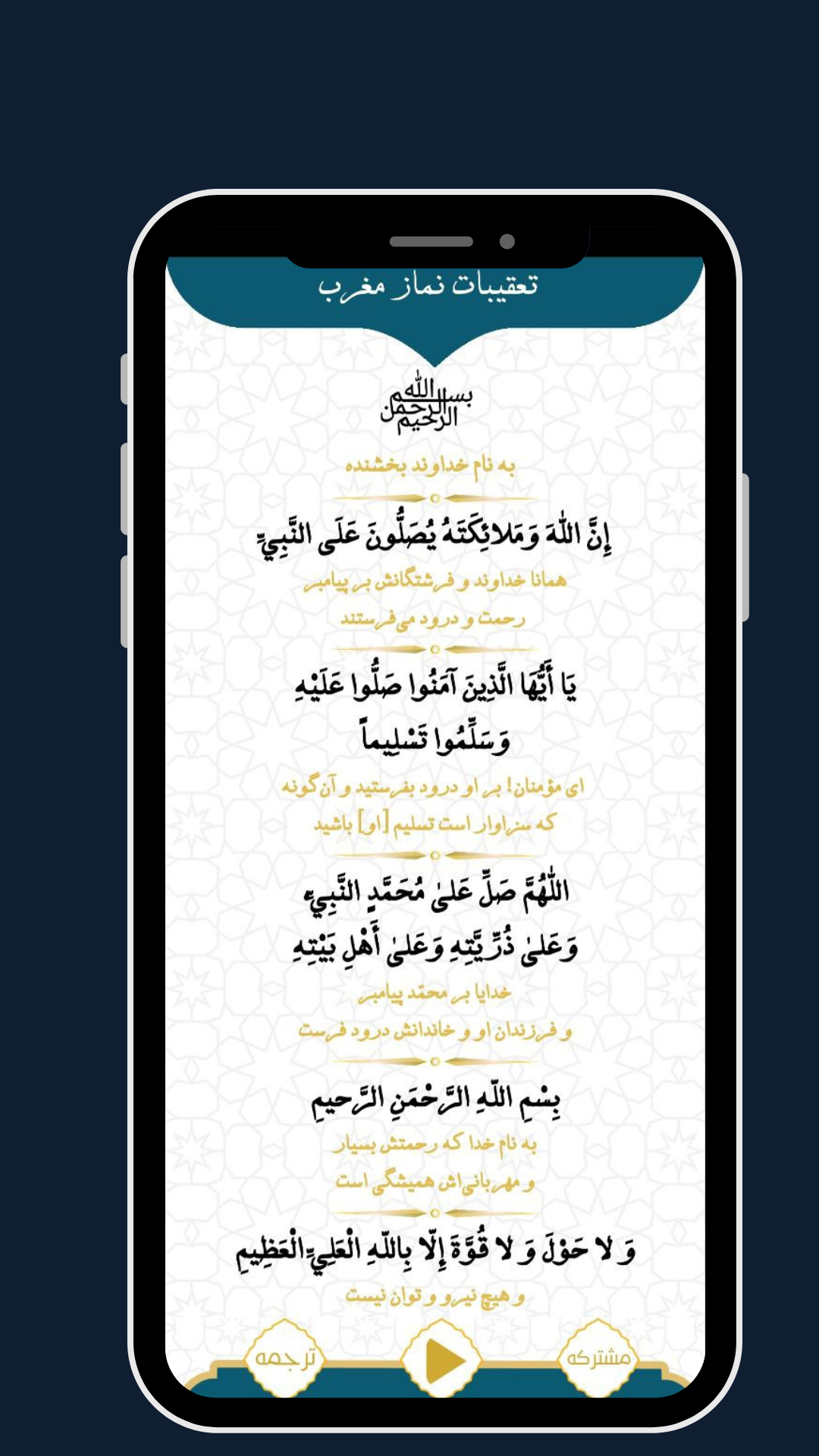 اسکرین شات 6 برنامه تعقیبات نماز (صوتی)