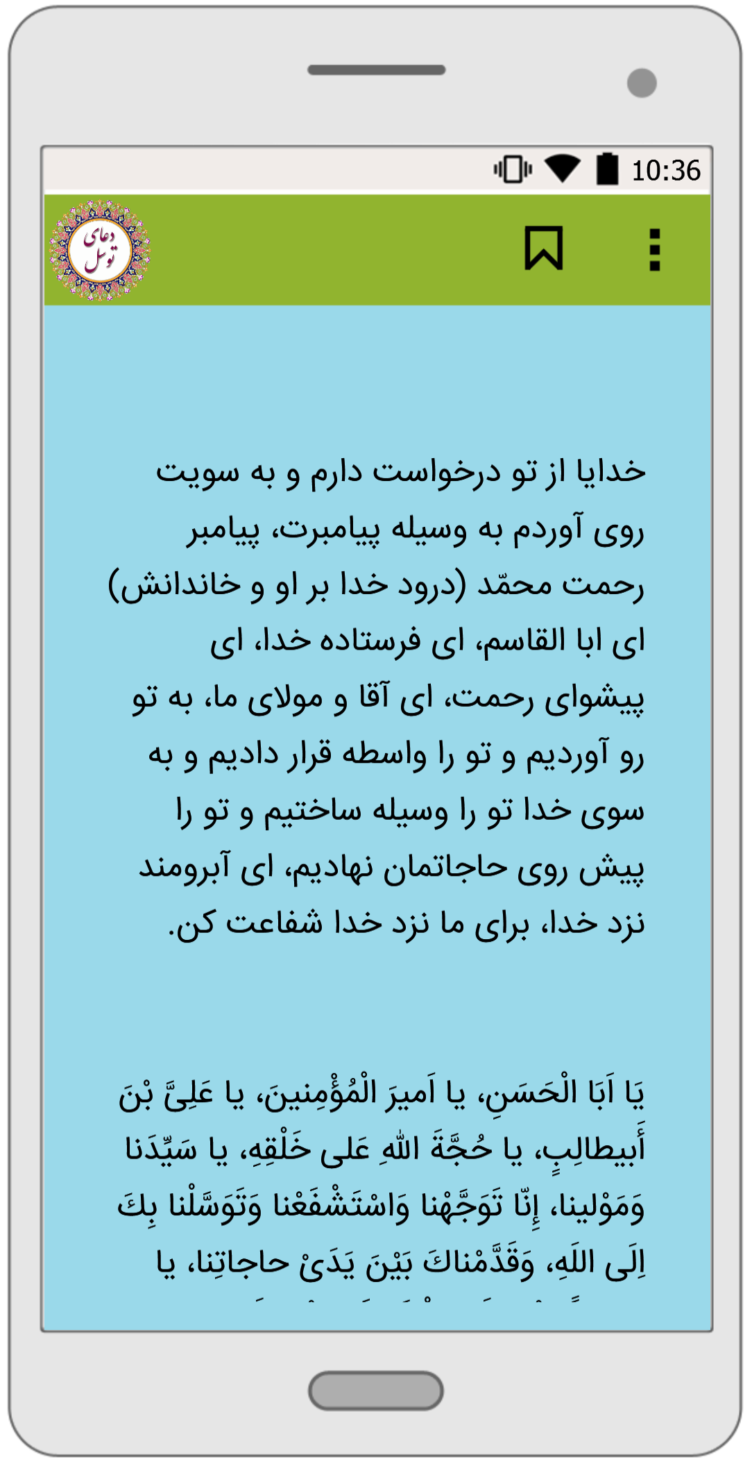 اسکرین شات 4 برنامه دعای توسل