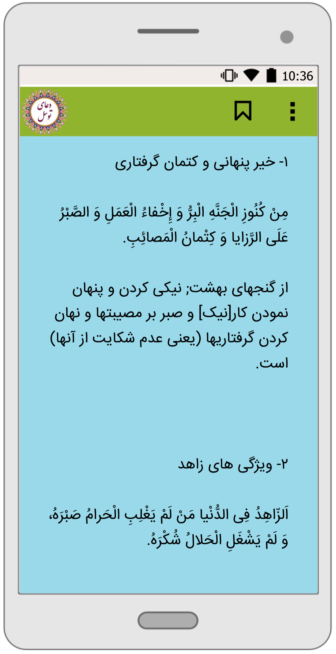 اسکرین شات 2 برنامه دعای توسل