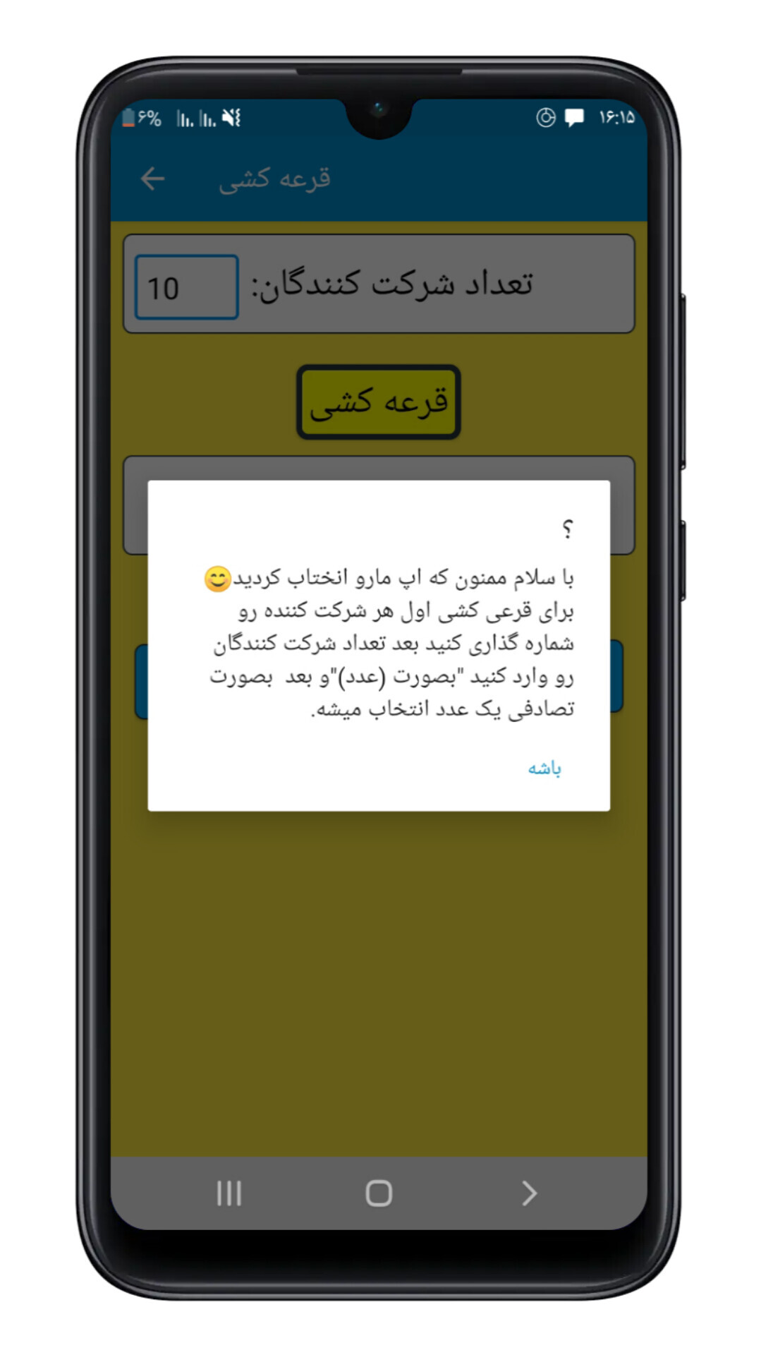 اسکرین شات 2 برنامه قرعه کشی