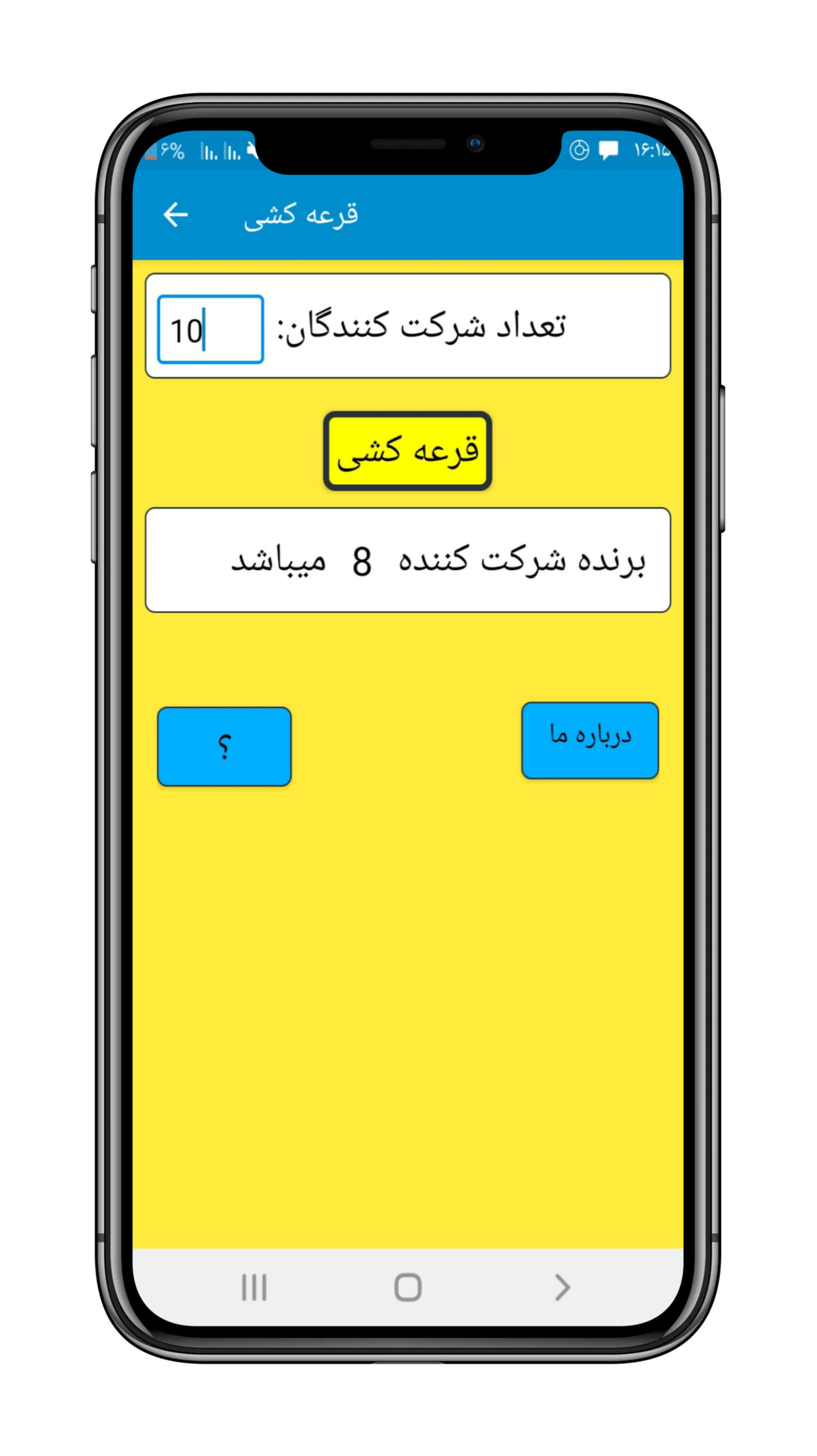 اسکرین شات 3 برنامه قرعه کشی