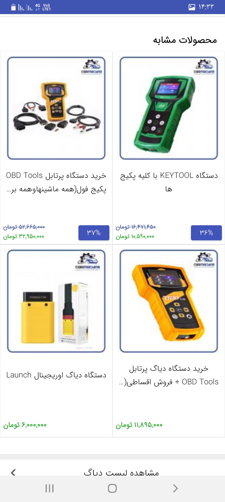 اسکرین شات 5 برنامه فروشگاه کارماشین