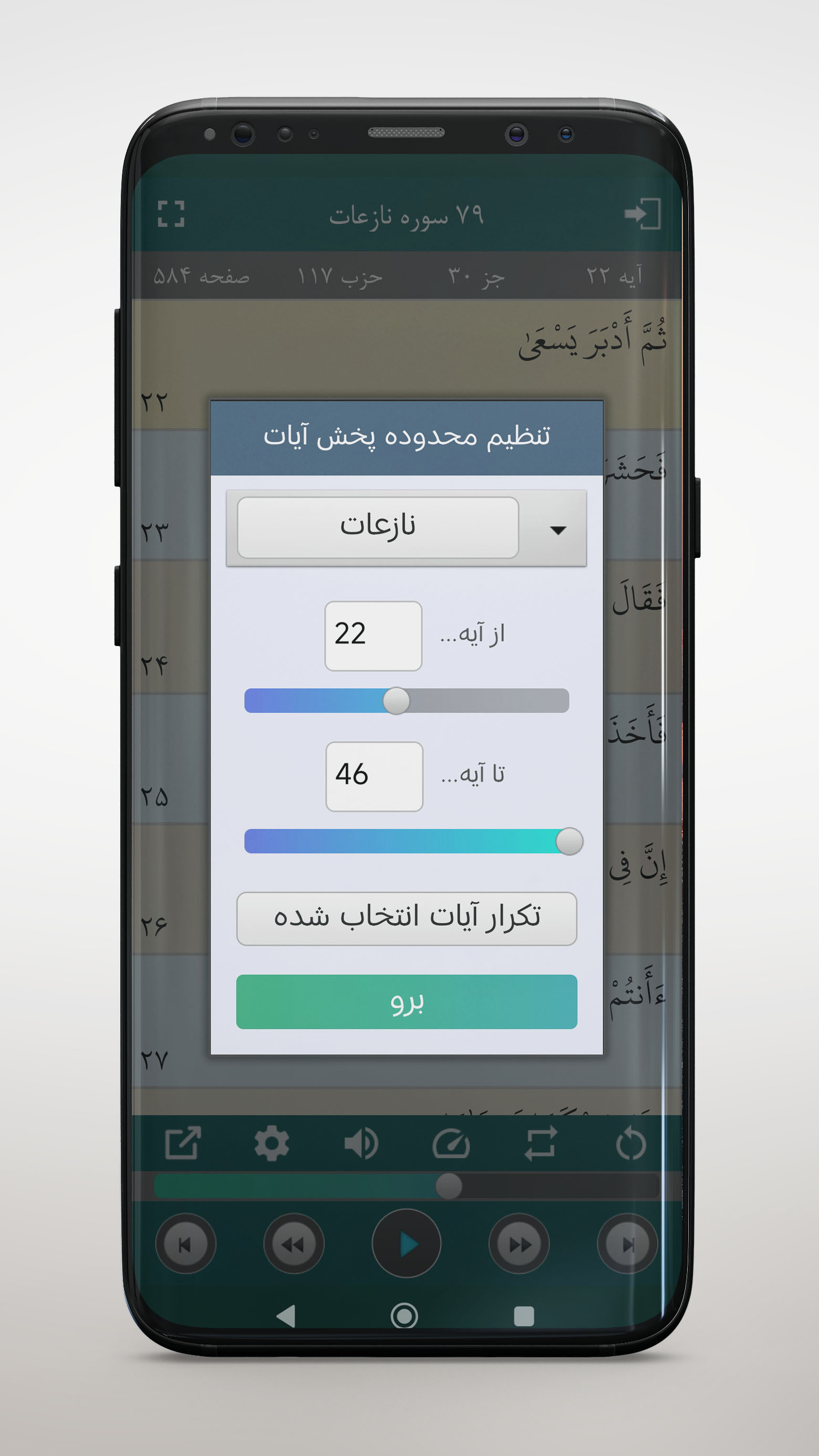 اسکرین شات 8 برنامه ‏‏ترتیل قرآن استاد منشاوی