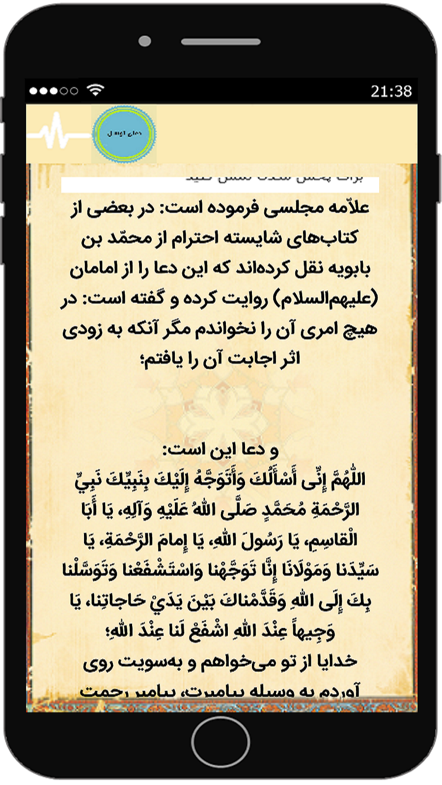 اسکرین شات 2 برنامه دعای توسل
