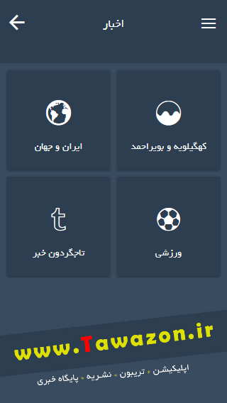 اسکرین شات 4 برنامه توازن