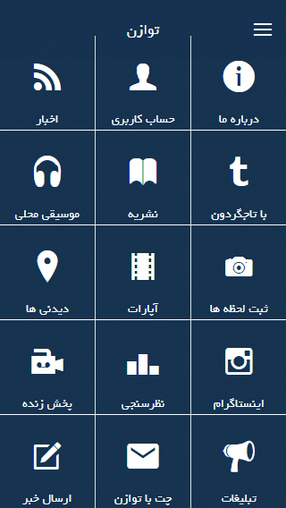 اسکرین شات 1 برنامه توازن