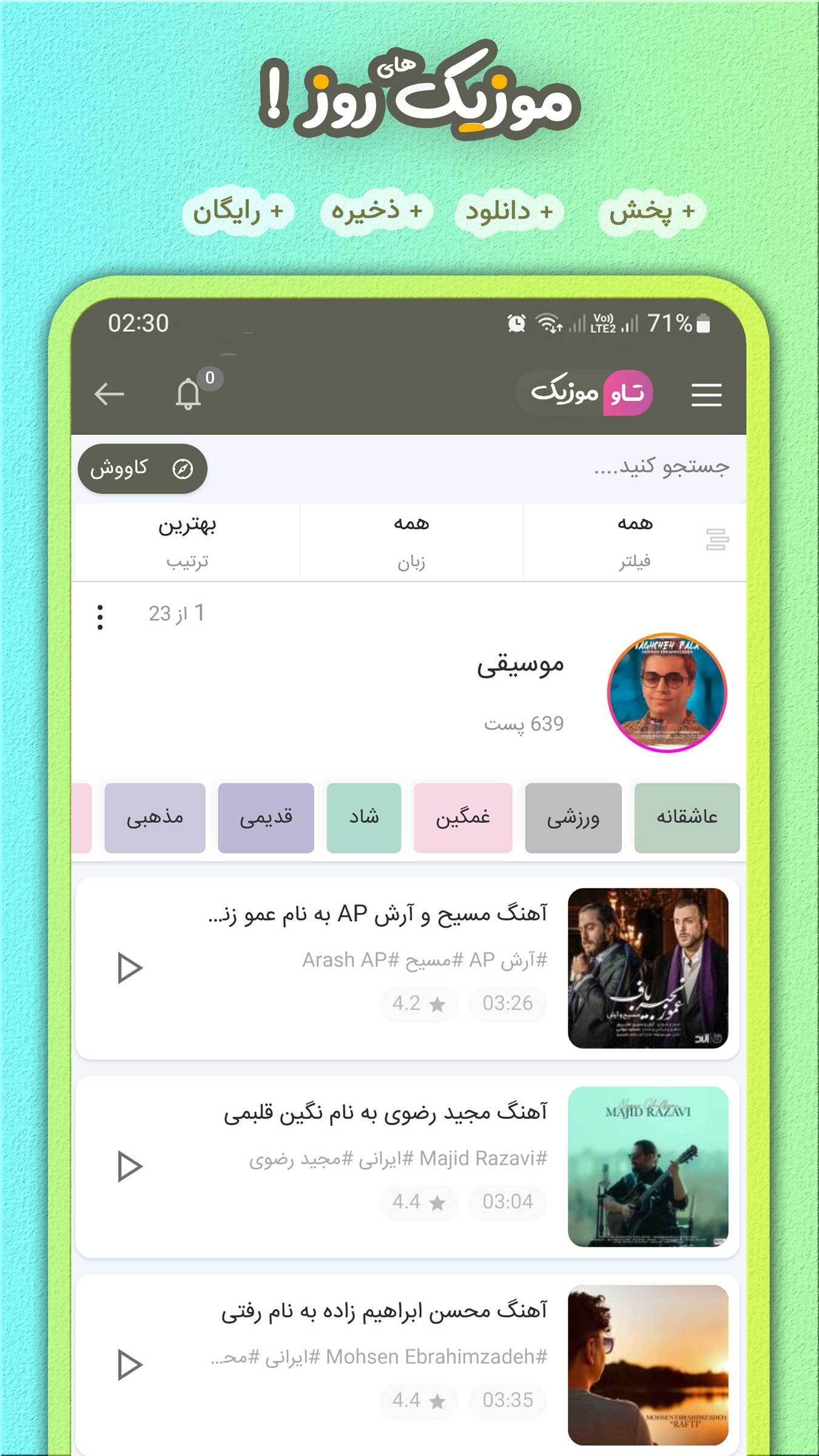 اسکرین شات 5 برنامه تاو بیو