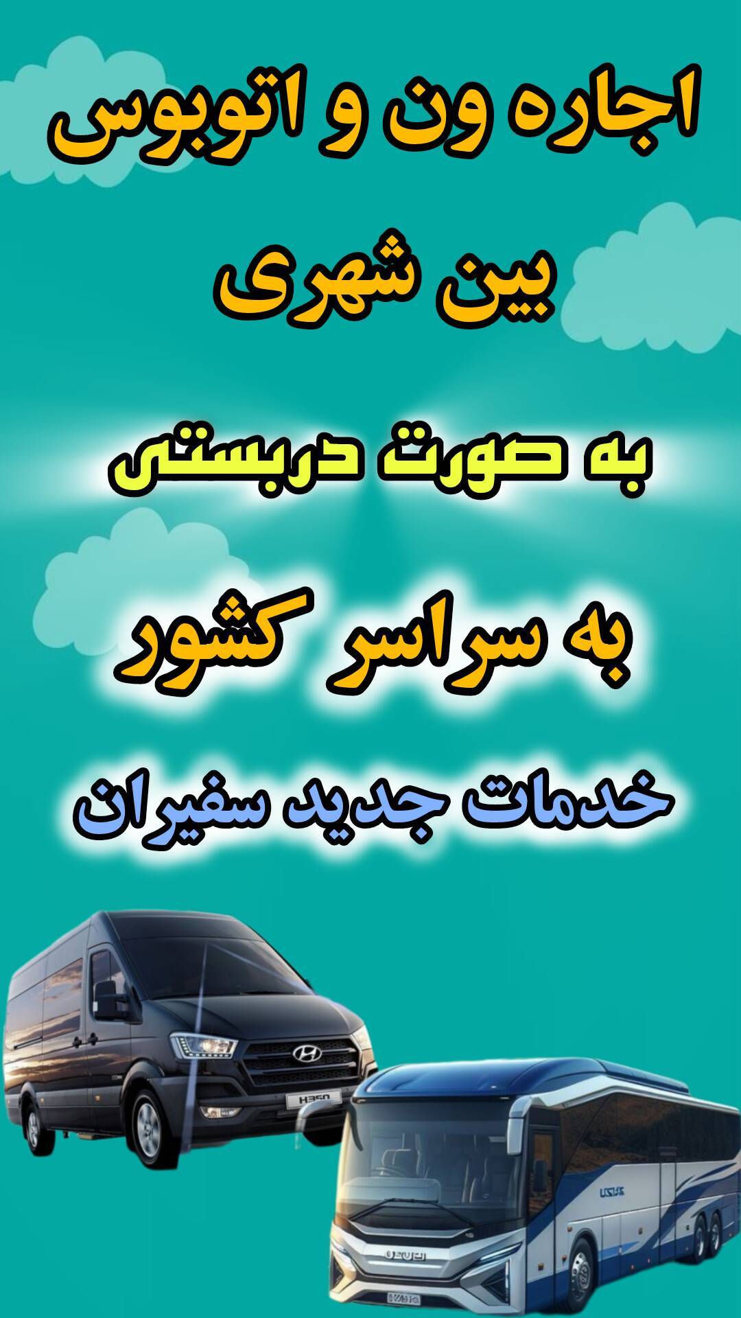 اسکرین شات 7 برنامه تاکسی سفیران | تاکسی دربستی بین شهری