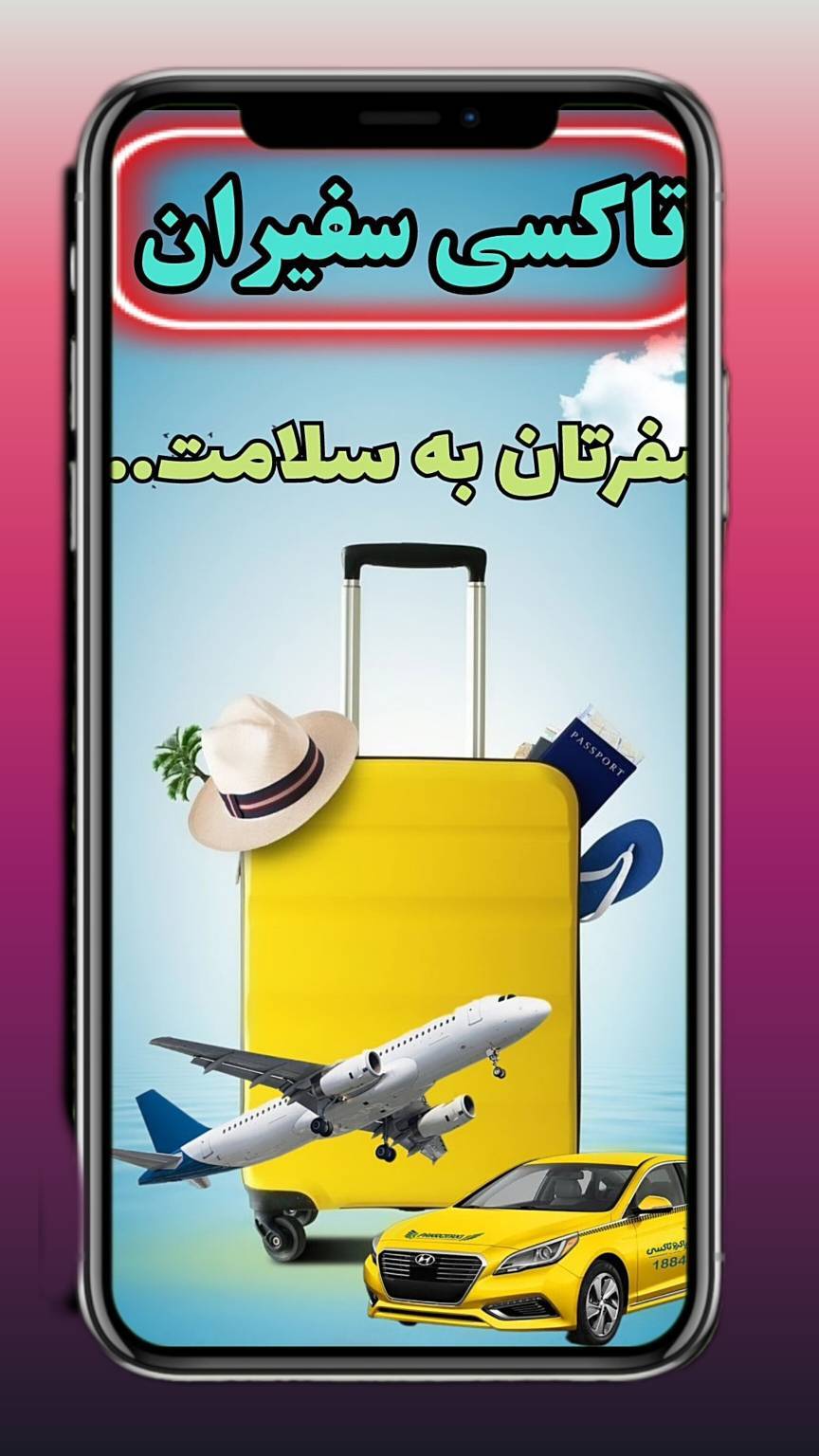 اسکرین شات 1 برنامه تاکسی سفیران | تاکسی دربستی بین شهری