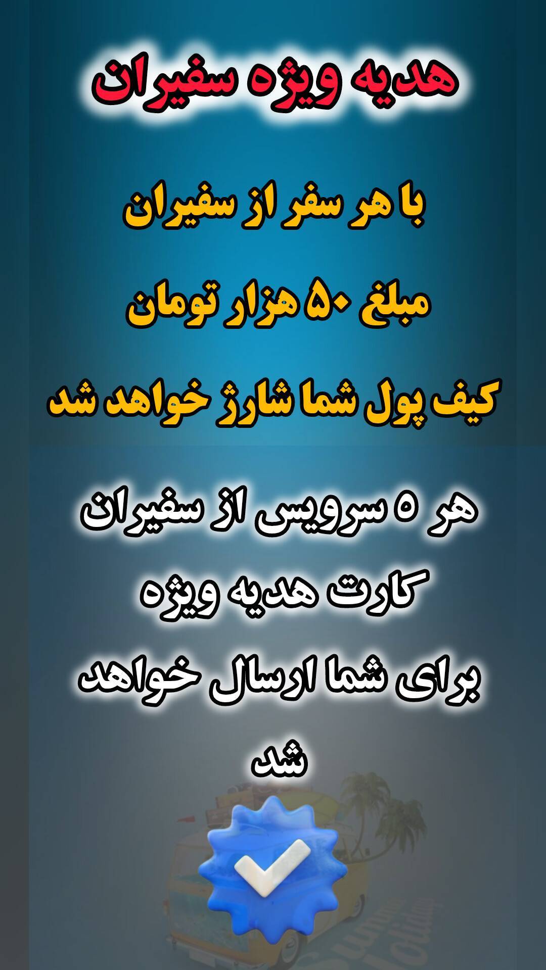 اسکرین شات 6 برنامه تاکسی سفیران | تاکسی دربستی بین شهری