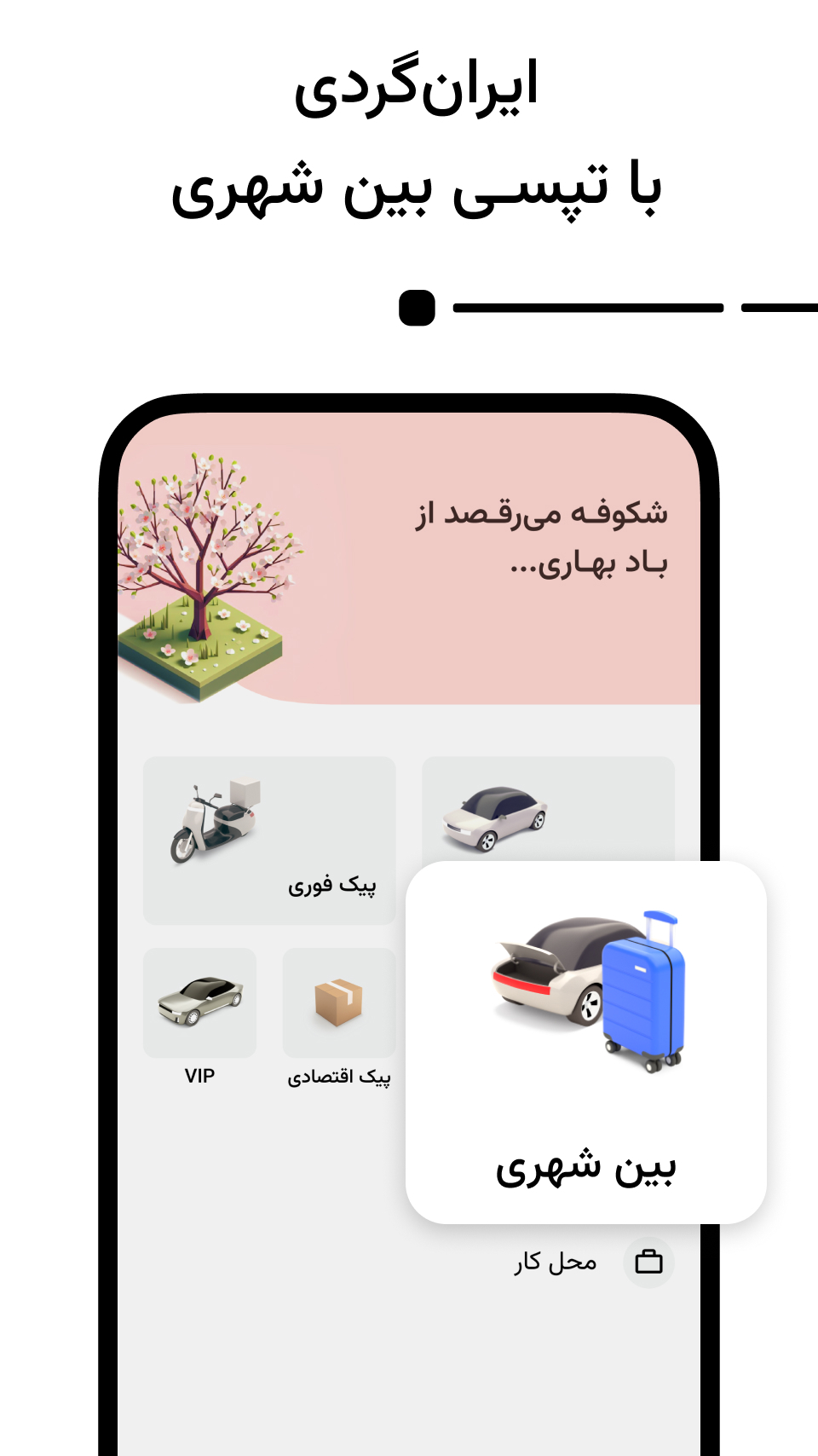 اسکرین شات 6 برنامه تپسی - Tapsi