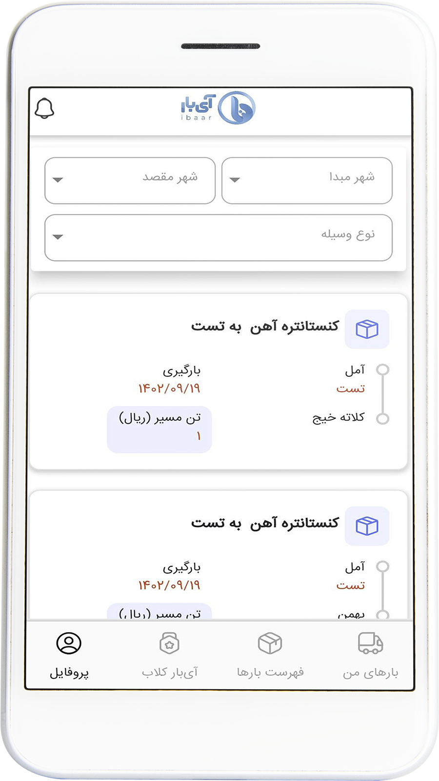 اسکرین شات 4 برنامه آیبار