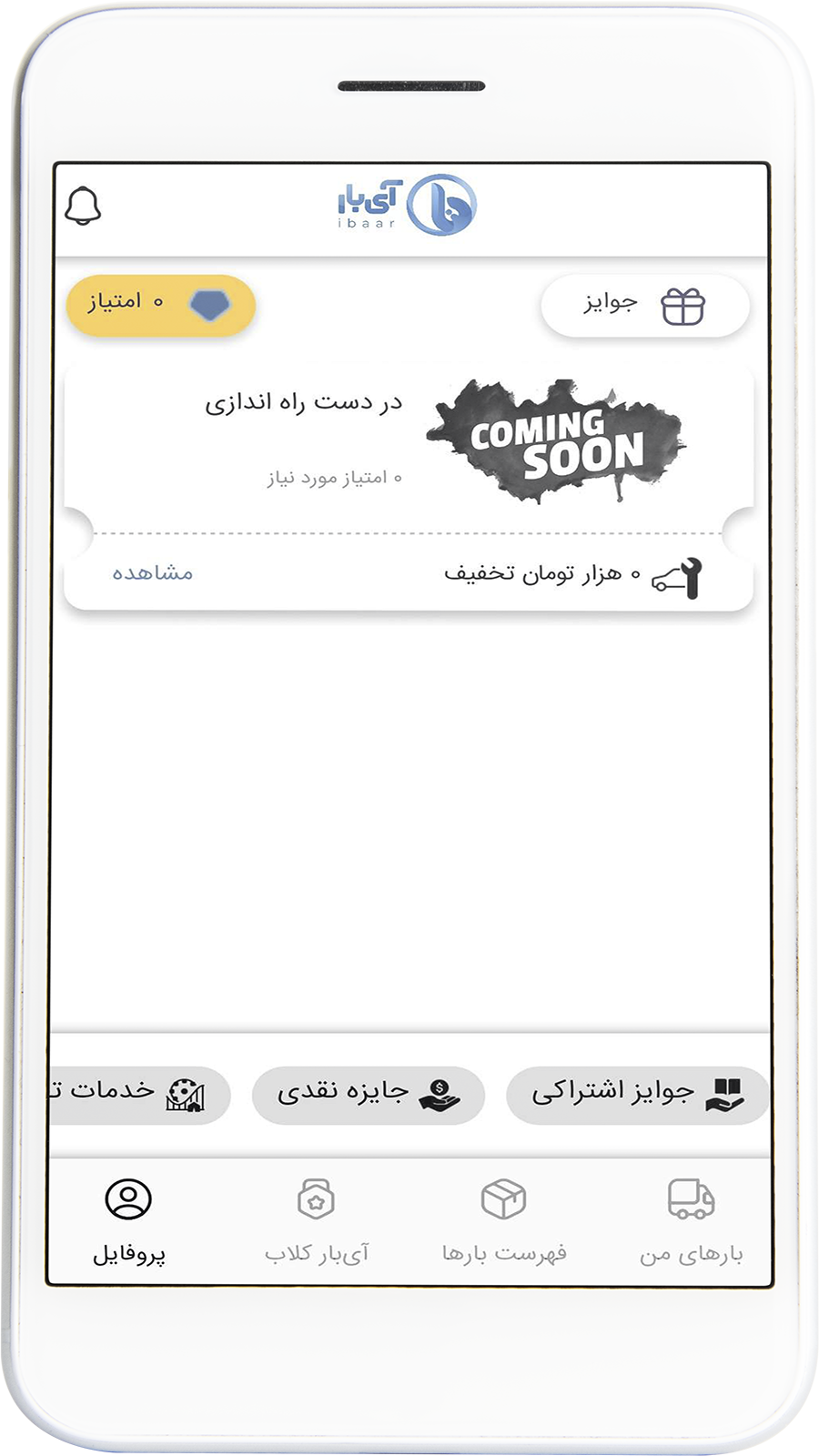 اسکرین شات 3 برنامه آیبار