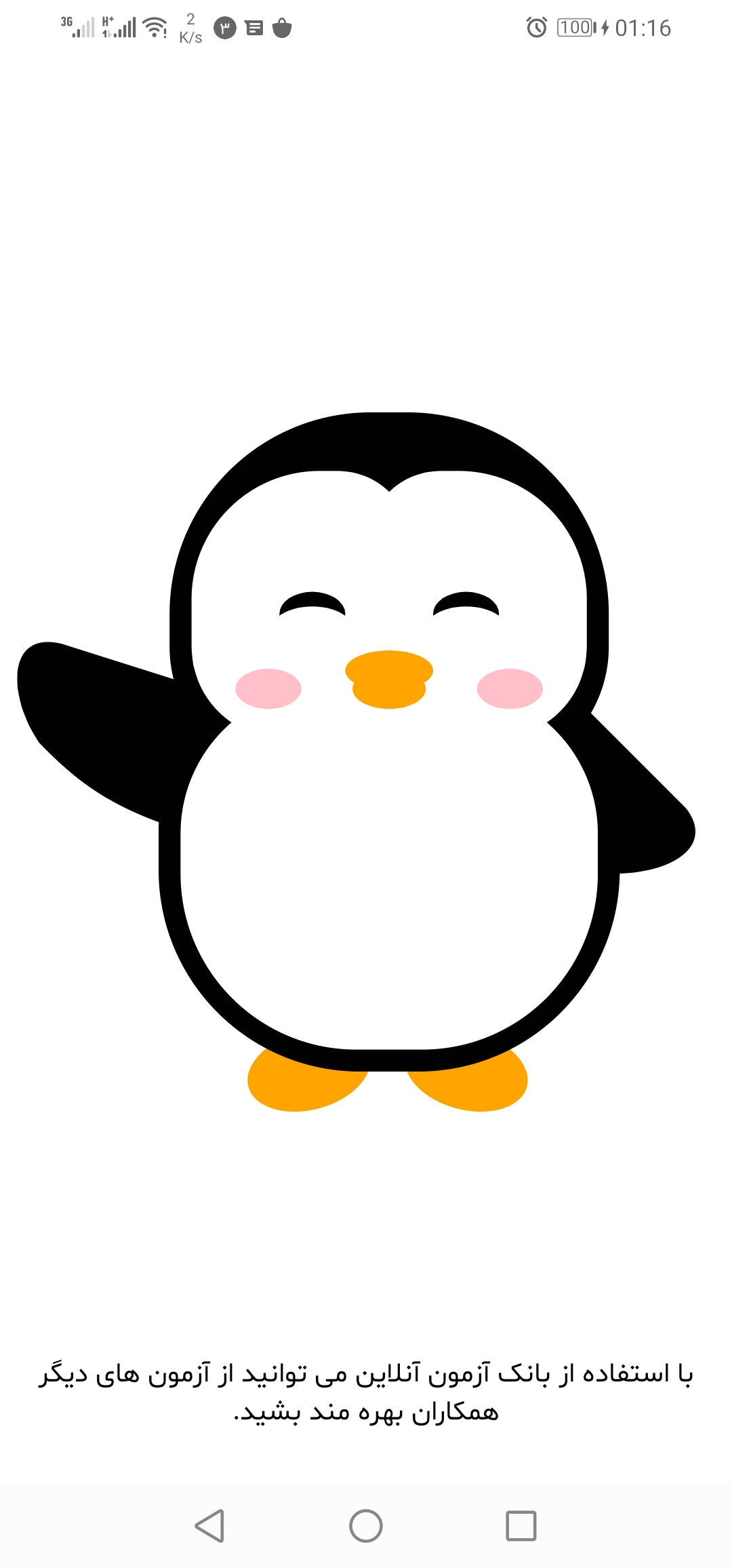 اسکرین شات 1 برنامه ‏آزمون ساز معلم (بانک سوال+ویدئو)