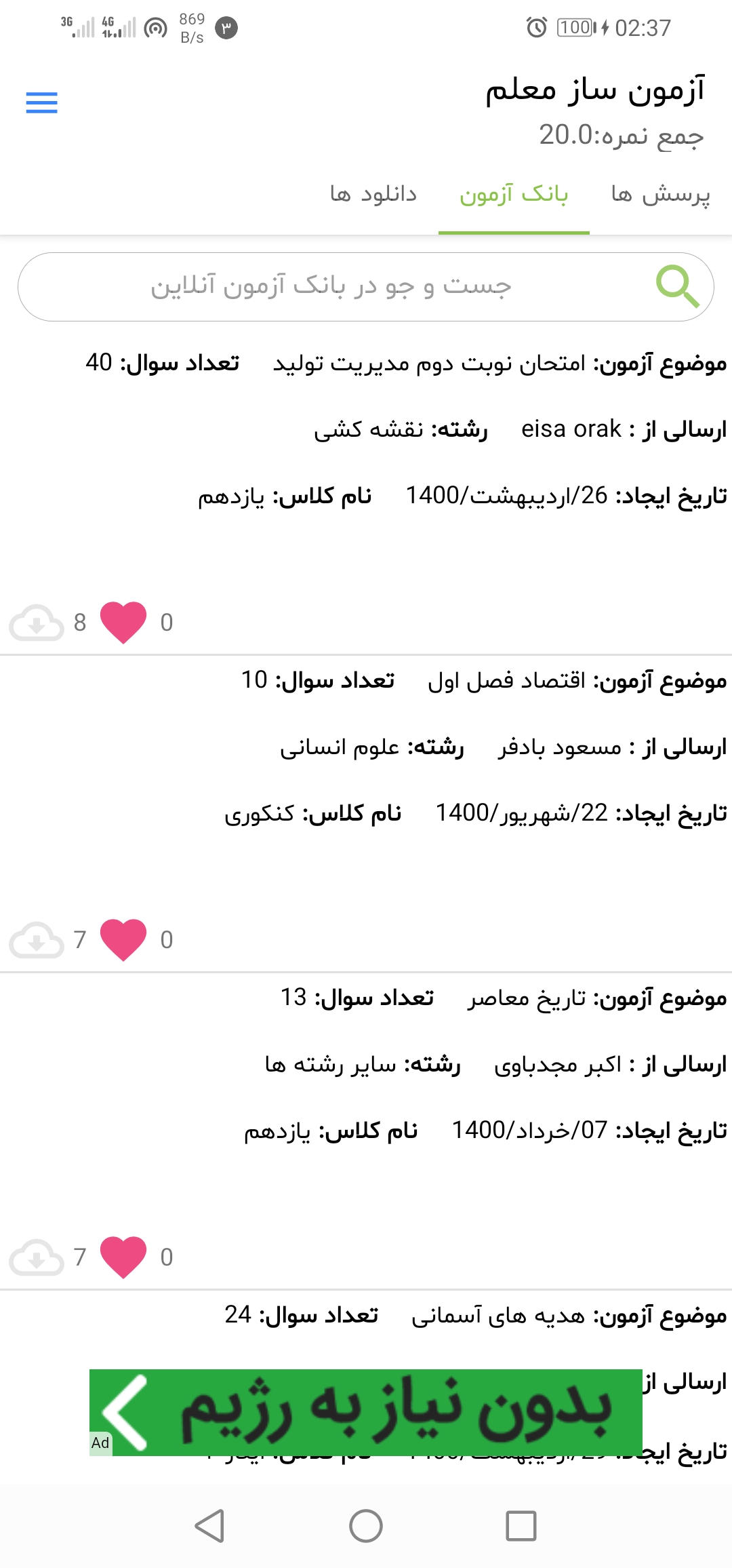 اسکرین شات 4 برنامه ‏آزمون ساز معلم (بانک سوال+ویدئو)