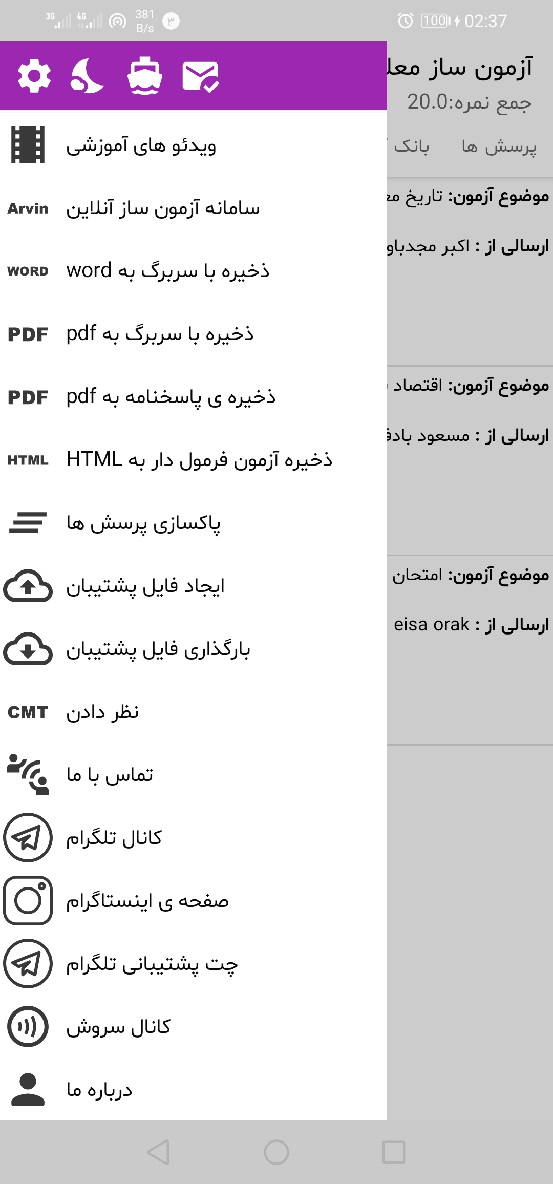 اسکرین شات 3 برنامه ‏آزمون ساز معلم (بانک سوال+ویدئو)