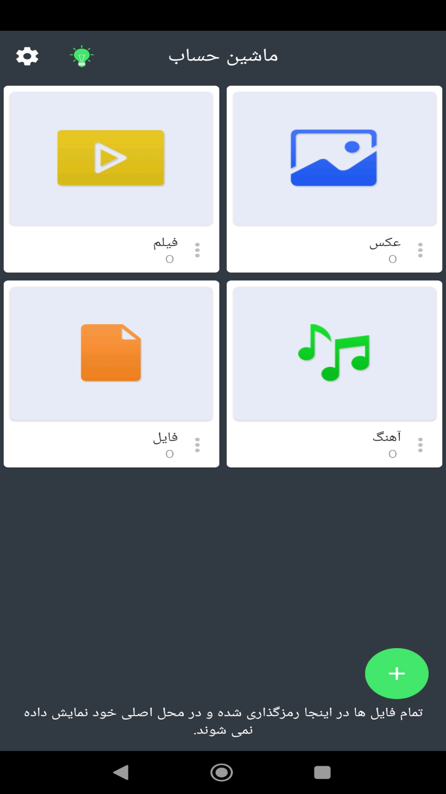 اسکرین شات 4 برنامه ماشین حساب(گالری مخفی)