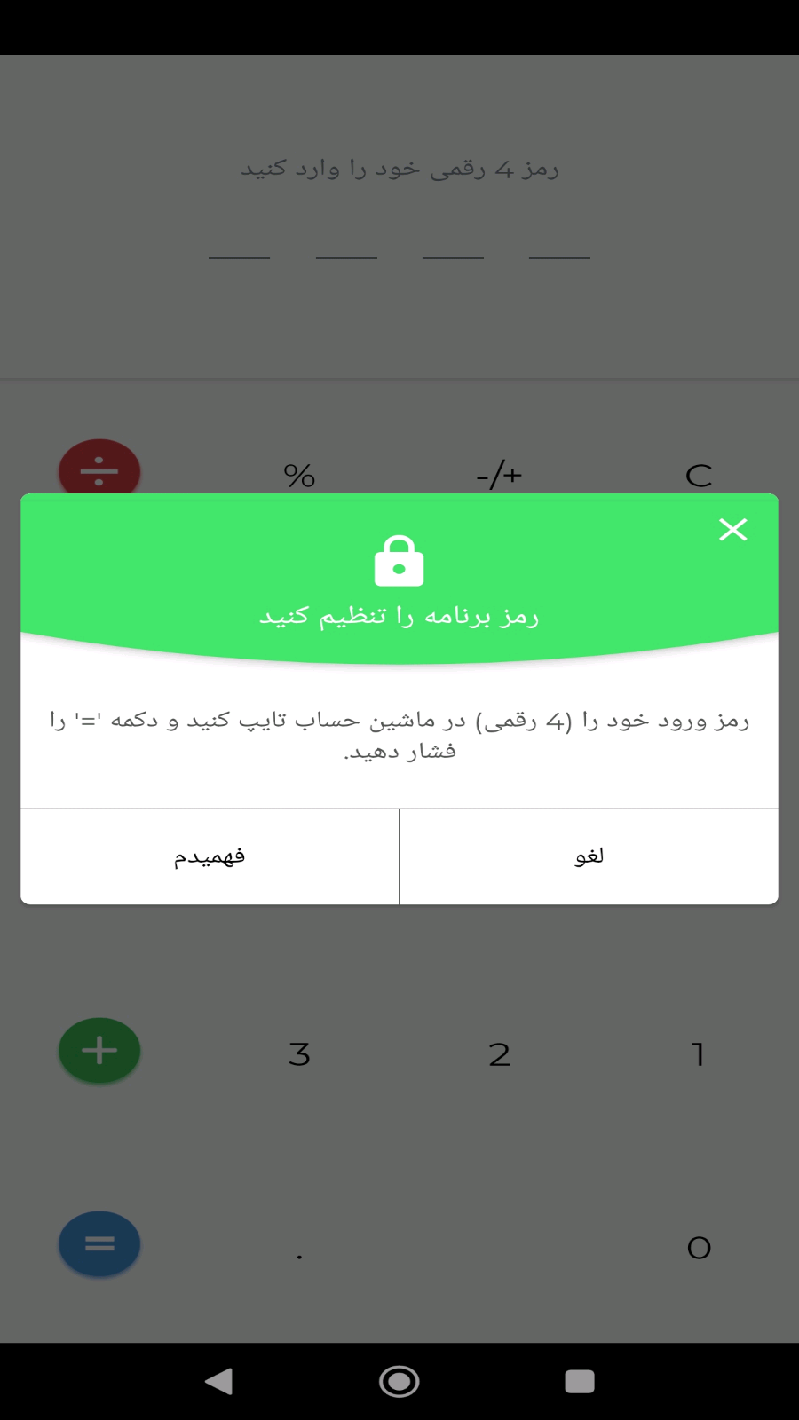 اسکرین شات 3 برنامه ماشین حساب(گالری مخفی)