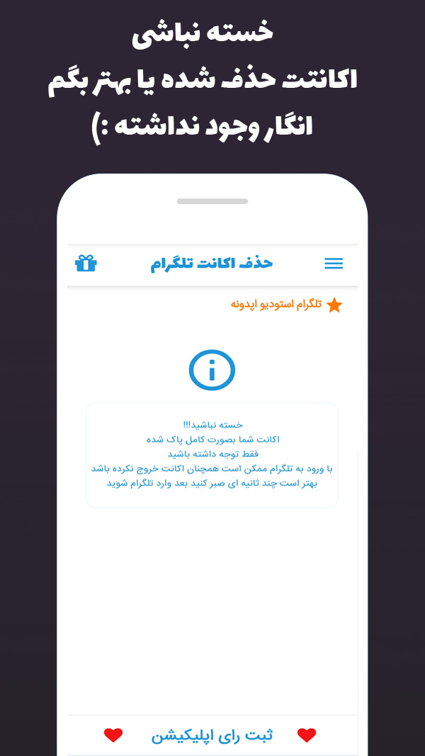 اسکرین شات 7 برنامه شماره مجازی + حذف اکانت تلگرام