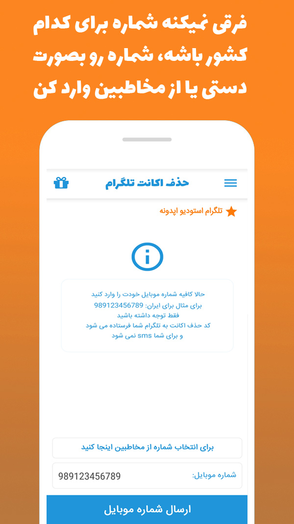 اسکرین شات 4 برنامه شماره مجازی + حذف اکانت تلگرام