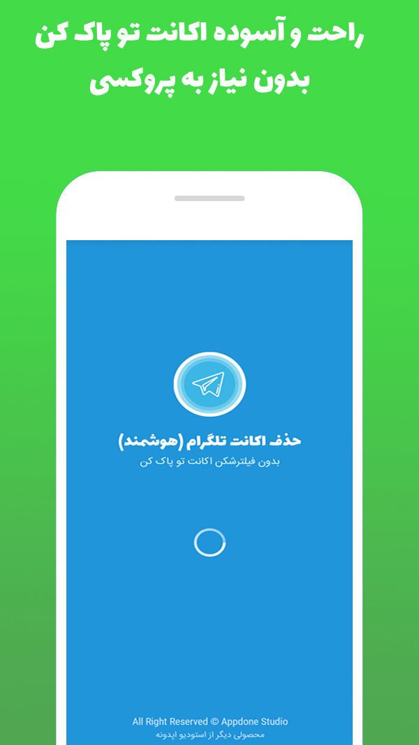 اسکرین شات 1 برنامه شماره مجازی + حذف اکانت تلگرام