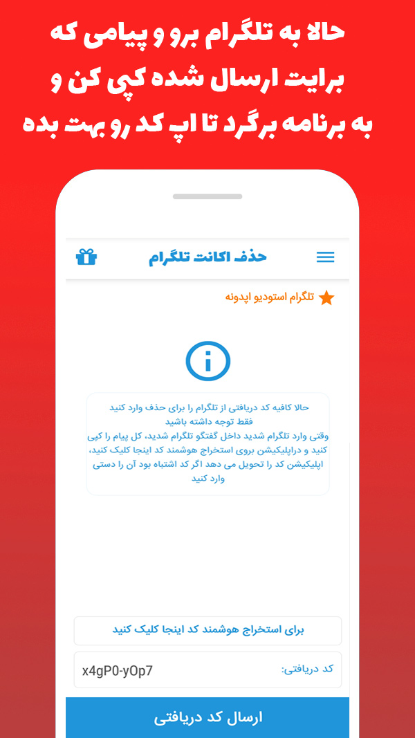 اسکرین شات 5 برنامه شماره مجازی + حذف اکانت تلگرام