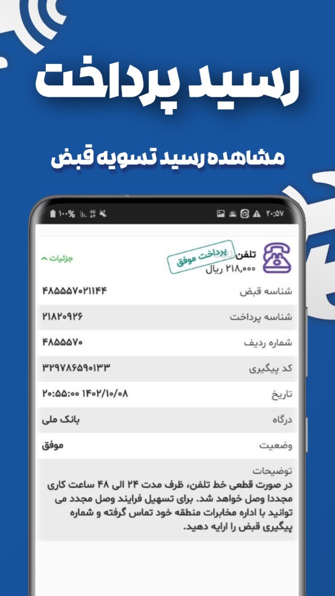 اسکرین شات 6 برنامه استعلام و پرداخت قبض تلفن ثابت
