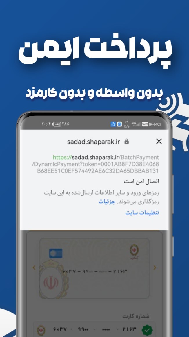 اسکرین شات 4 برنامه استعلام و پرداخت قبض تلفن ثابت