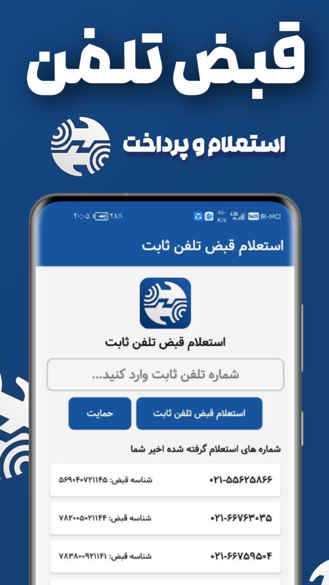 اسکرین شات 2 برنامه استعلام و پرداخت قبض تلفن ثابت