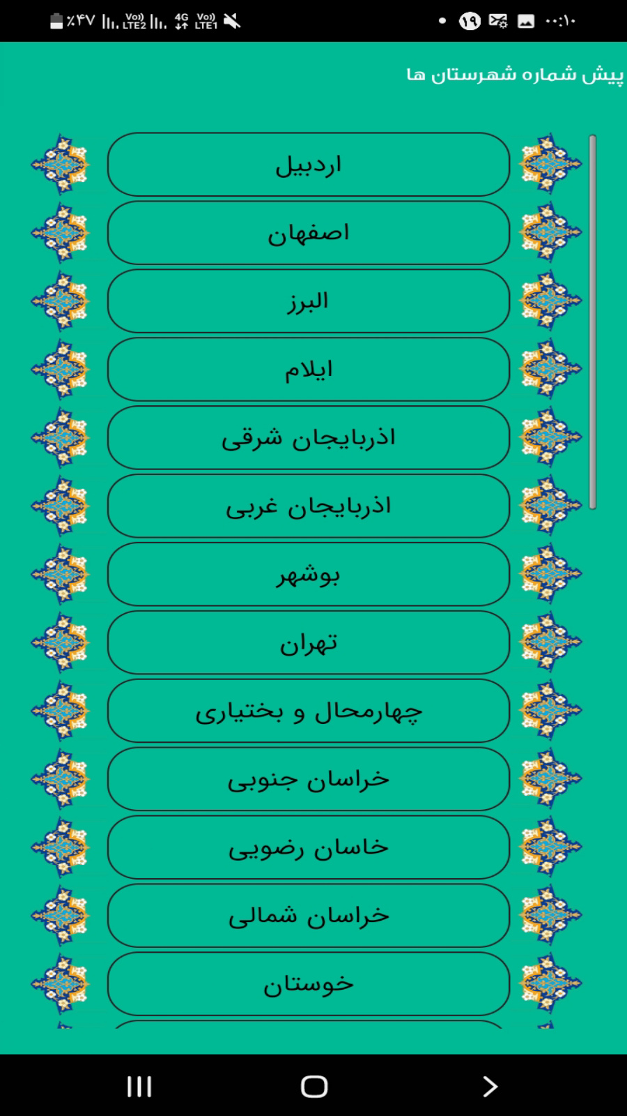 اسکرین شات 2 بازی تلفن های ضروری