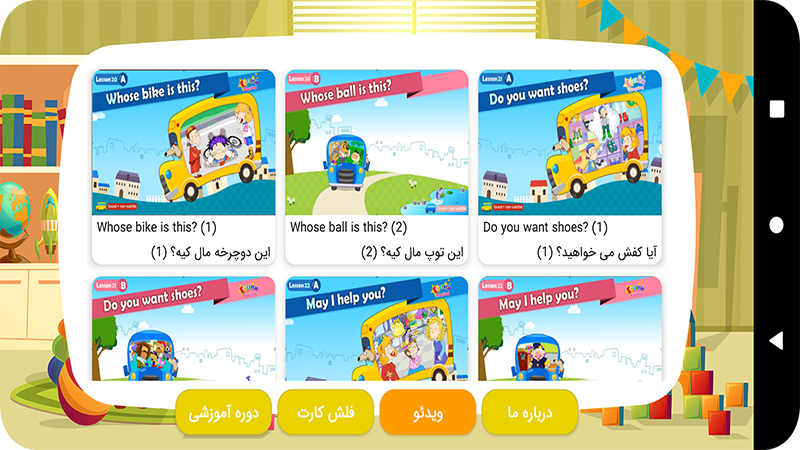 اسکرین شات 3 برنامه تترا : آموزش زبان انگلیسی برای کودکان