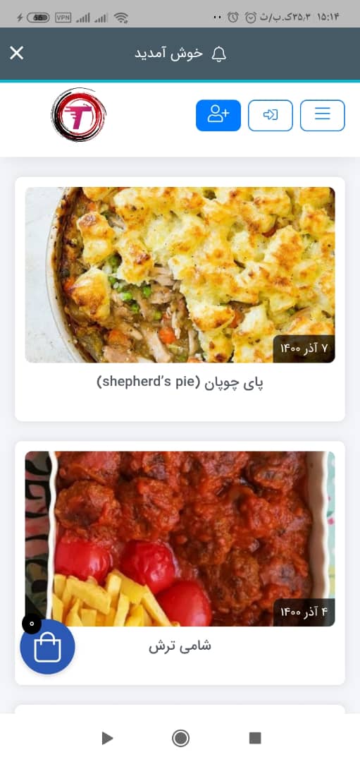 اسکرین شات 3 برنامه تیدا آشپز