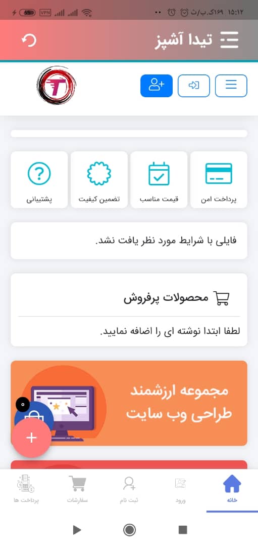 اسکرین شات 2 برنامه تیدا آشپز