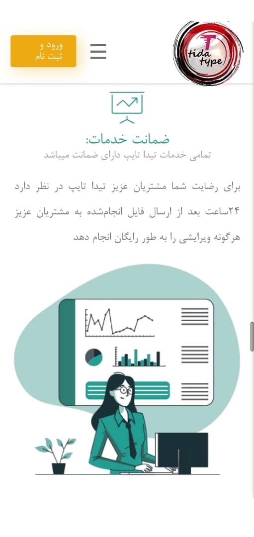 اسکرین شات 4 برنامه تیدا تایپ