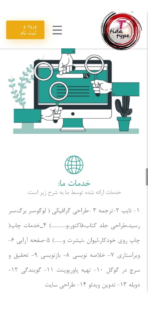 اسکرین شات 5 برنامه تیدا تایپ