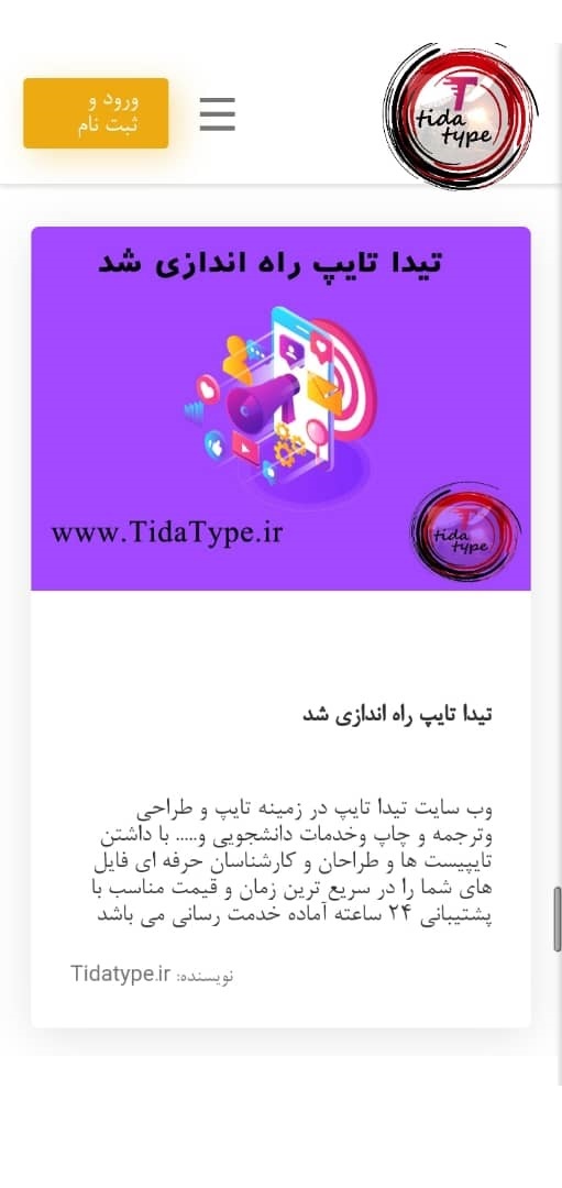 اسکرین شات 2 برنامه تیدا تایپ