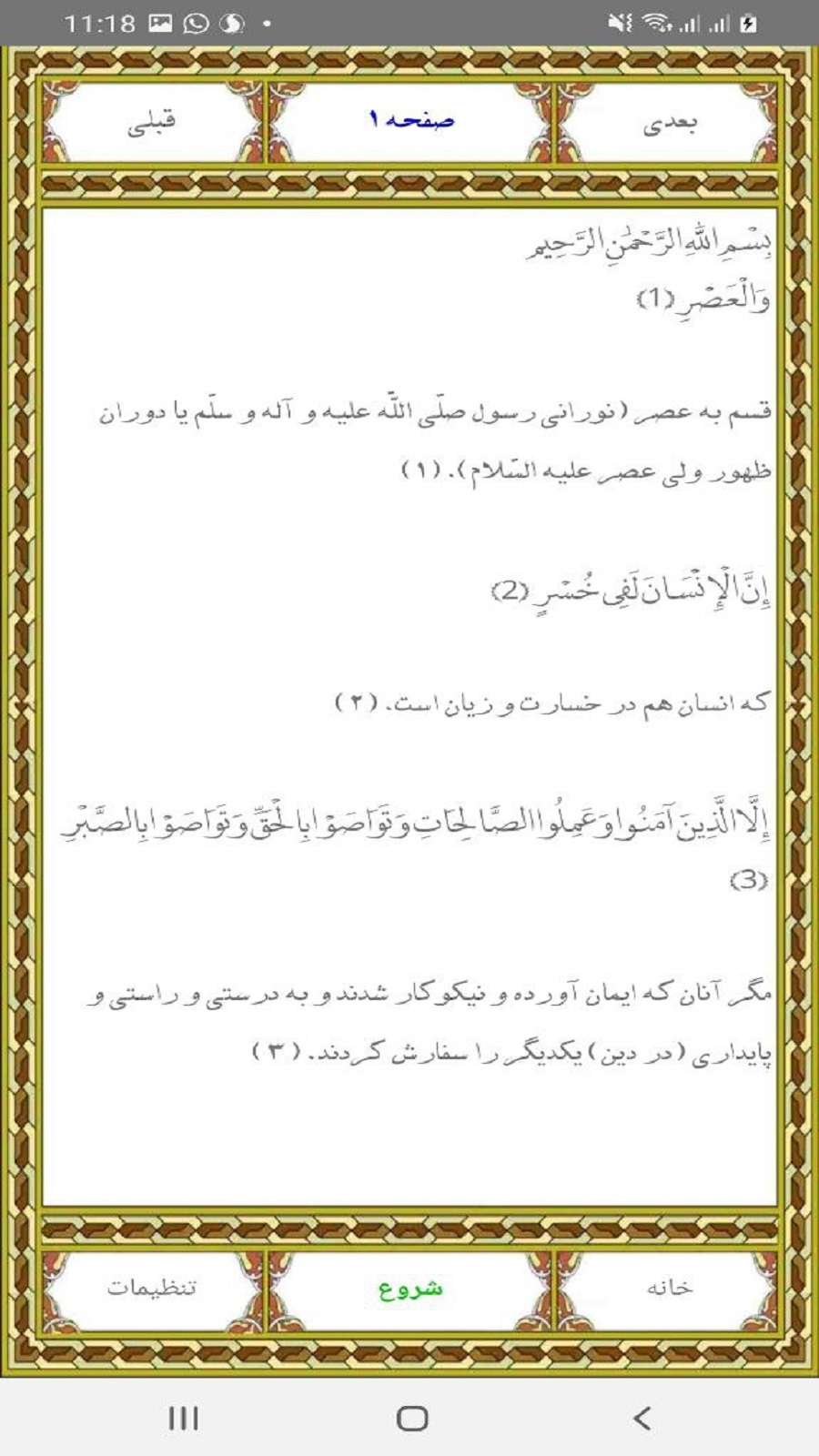 اسکرین شات 2 برنامه سوره عصر استاد عبدالباسط عبدالصمد