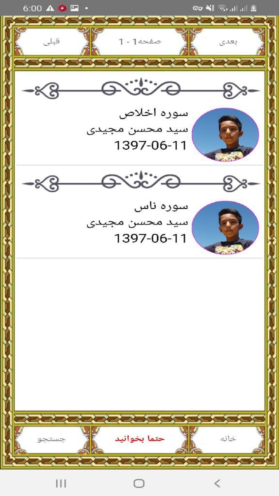 اسکرین شات 3 برنامه سوره فلق استاد عبدالباسط عبدالصمد