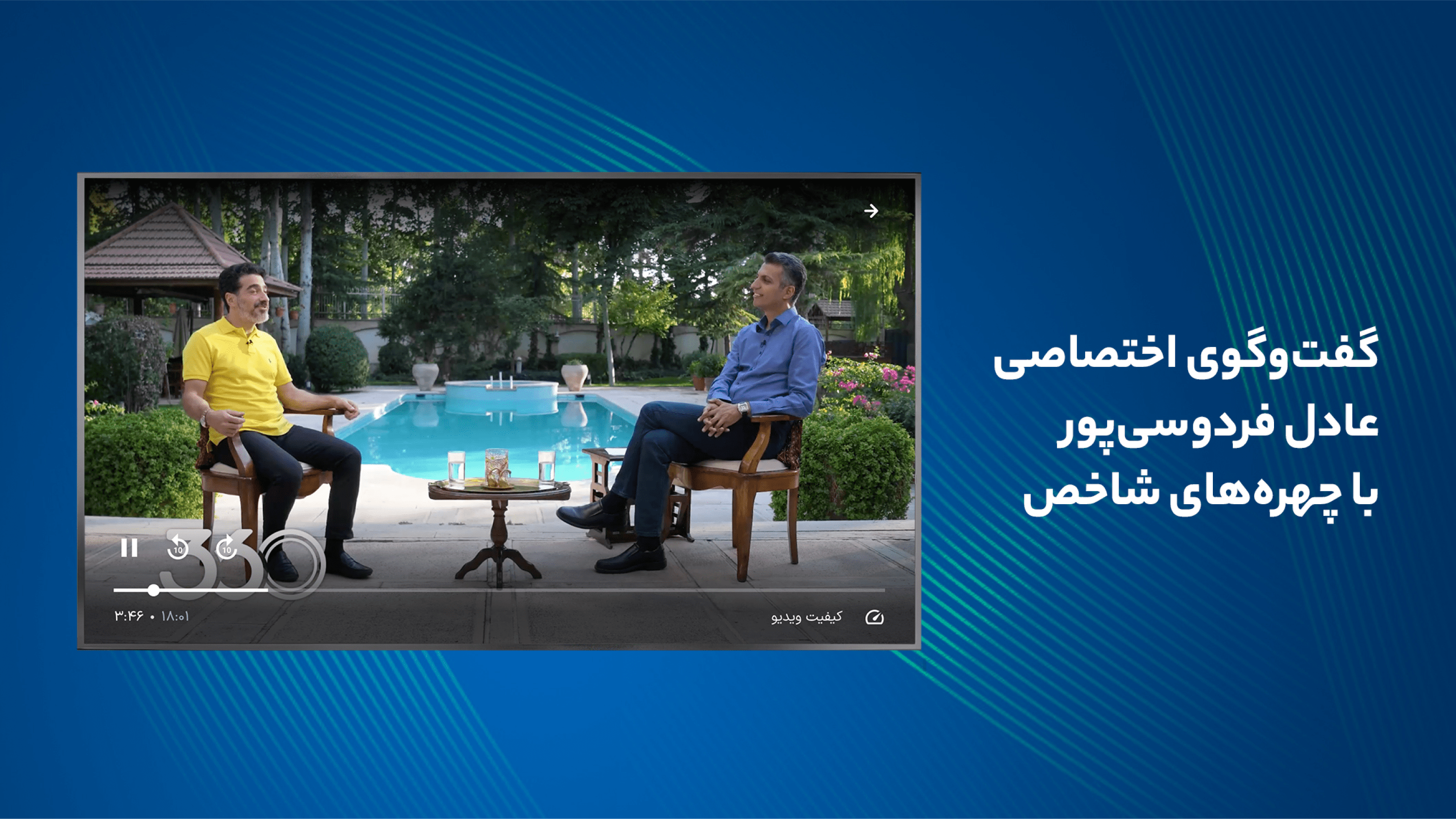 اسکرین شات 3 برنامه فوتبال ۳۶۰ برای Android TV