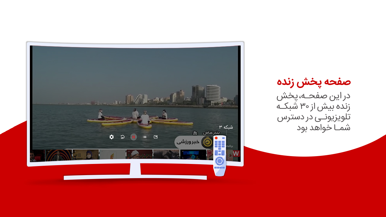 اسکرین شات 3 برنامه تلوبیون برای Android TV