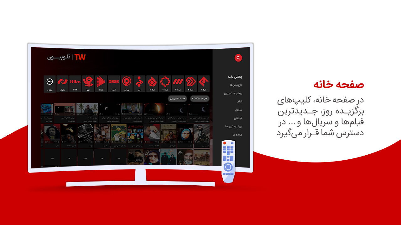 اسکرین شات 2 برنامه تلوبیون برای Android TV