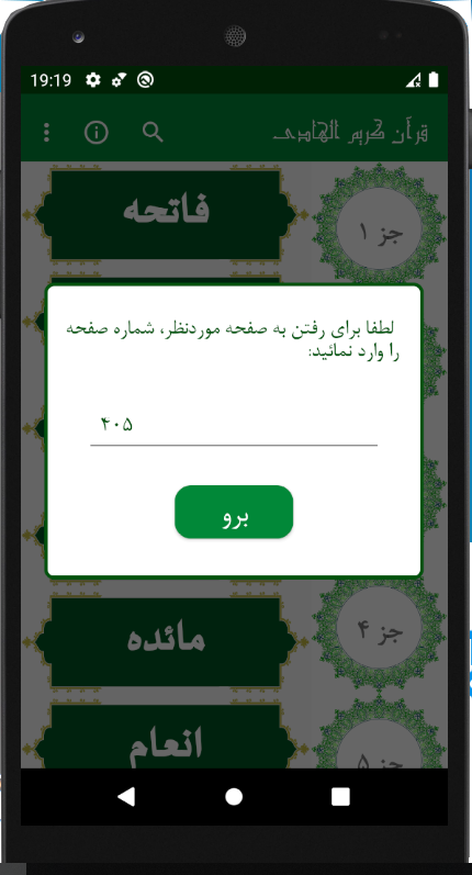 اسکرین شات 4 برنامه قرآن الهادی