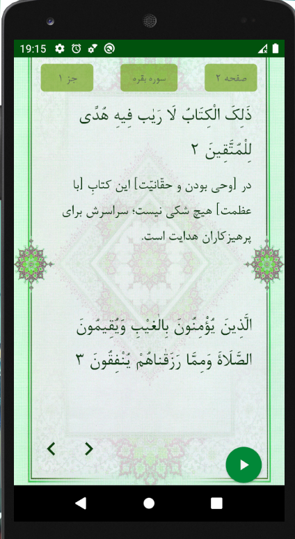اسکرین شات 3 برنامه قرآن الهادی