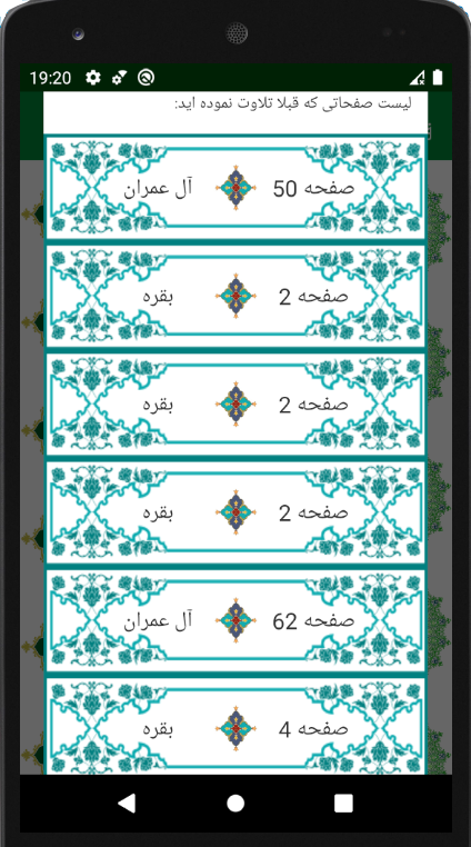 اسکرین شات 5 برنامه قرآن الهادی