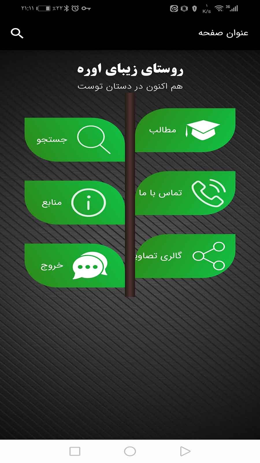 اسکرین شات 3 برنامه روستای اوره