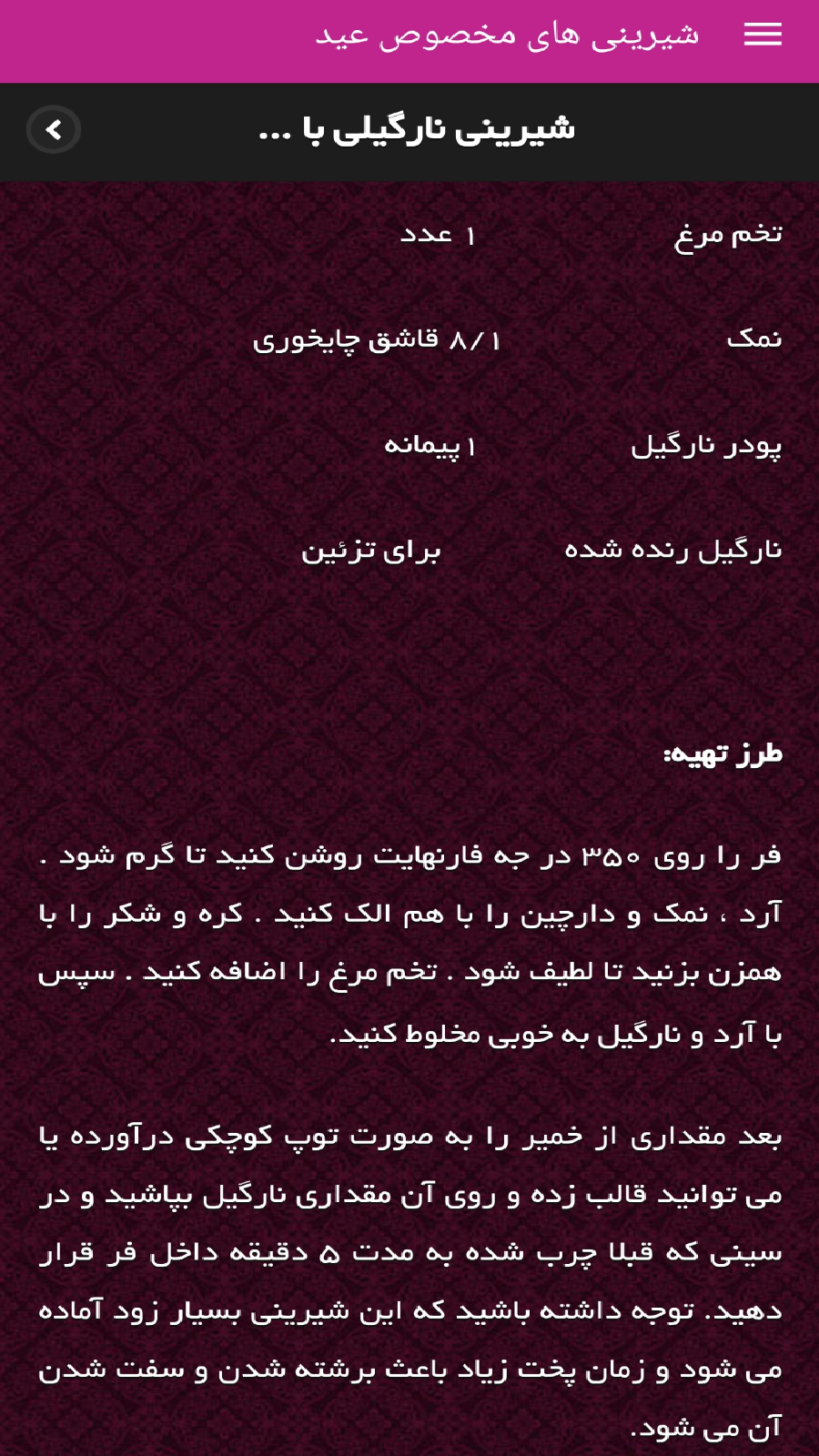 اسکرین شات 7 برنامه شیرینی های مخصوص عید🍰