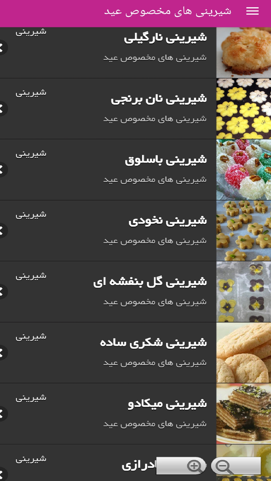 اسکرین شات 1 برنامه شیرینی های مخصوص عید🍰