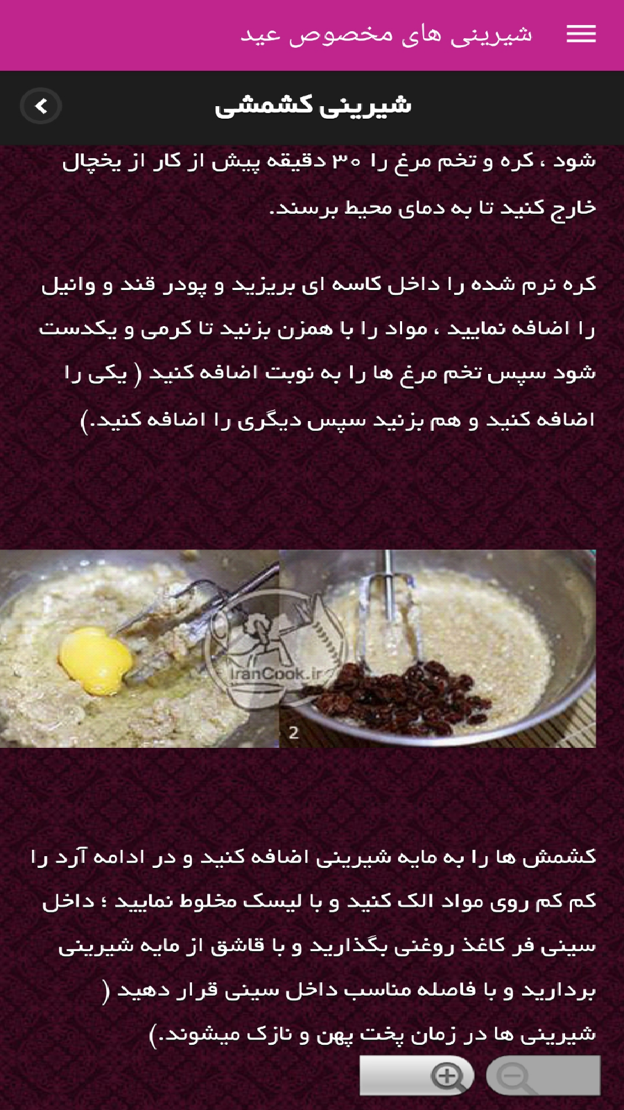 اسکرین شات 6 برنامه شیرینی های مخصوص عید🍰