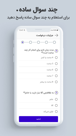 اسکرین شات 5 برنامه خدمت آنلاین | بهترین استادکار