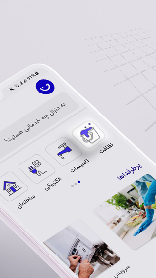 اسکرین شات 1 برنامه خدمت آنلاین | بهترین استادکار